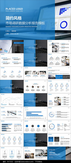 市場調研數據分析報告 洞察市場趨勢，驅動業務增長