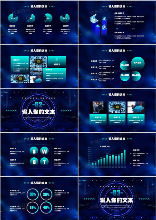 藍(lán)色科技風(fēng) 解鎖人工智能大數(shù)據(jù)PPT模板，聚焦應(yīng)用軟件開發(fā)新趨勢(shì)